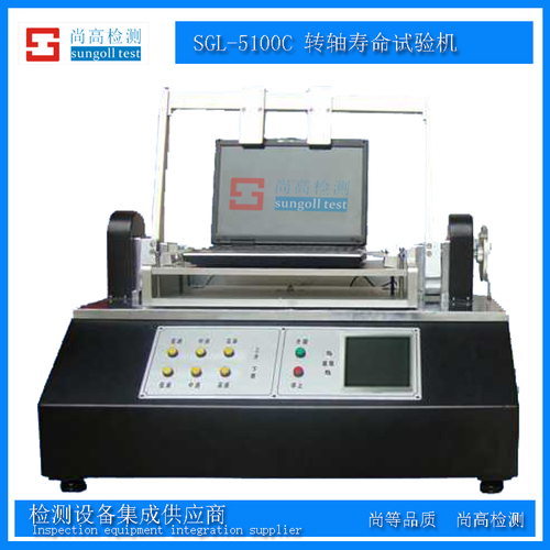 SG-5100C 轉軸壽命試驗機