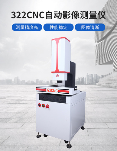 全自動(dòng)影像測(cè)量?jī)x3020CNC