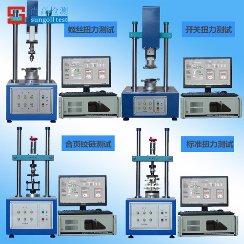 SGL5000系列 伺服電腦控制扭力試驗機