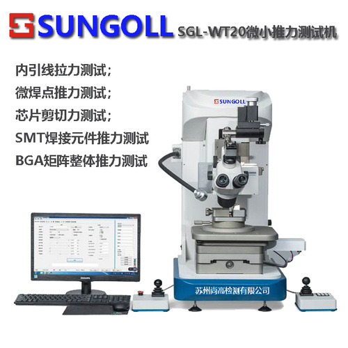SGL-WT20微小推拉力测试机
