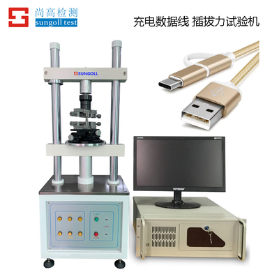 充电数据线 插拔力试验机