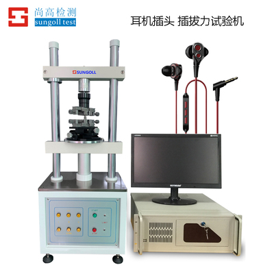 耳机插头 插拔力试验机