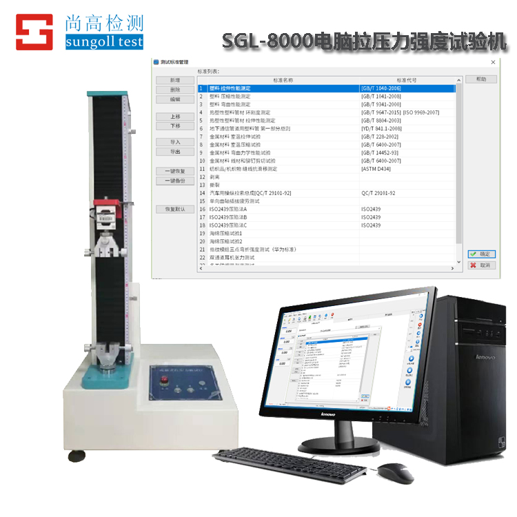 SGL-8000系列 電腦拉壓力強(qiáng)度試驗機(jī).jpg