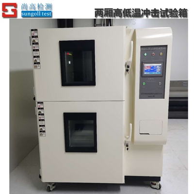 两厢高低温冲击试验箱
