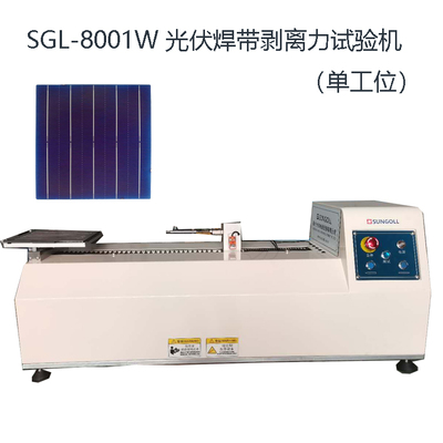 SGL-8001W 光伏焊带剥离力试验机2020款