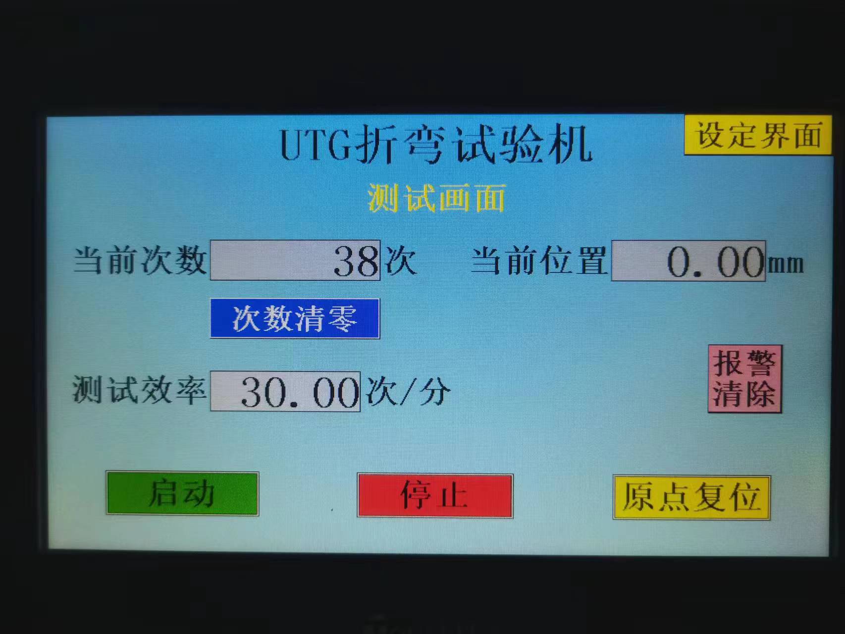 SGK-TY01柔性玻璃彎折機(jī)-UTG-U型測(cè)試27.jpg