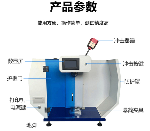數(shù)顯懸臂梁沖擊試驗機