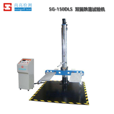 SG-150DLS 双翼跌落试验机 双臂跌落试验机