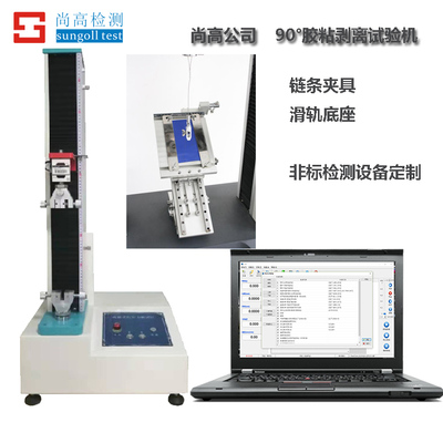 90°剥离试验机