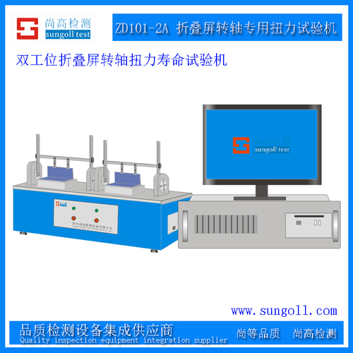 臥式轉軸扭力試驗機 兩工位