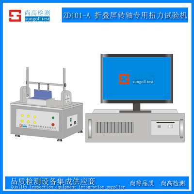手机转轴扭力试验机 单工位