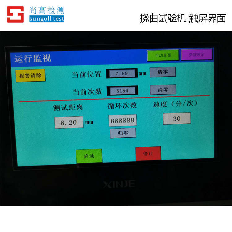 撓曲試驗(yàn)機(jī)4