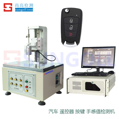 汽车 遥控器 按键 手感值检测机
