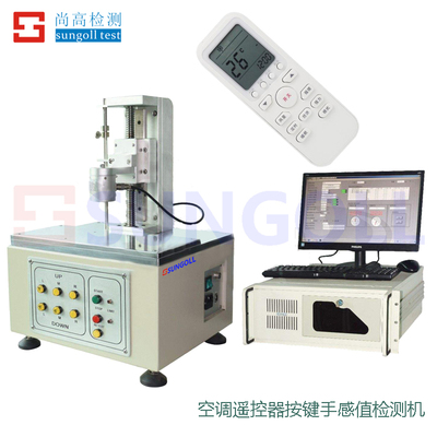 空调遥控器按键手感值检测机