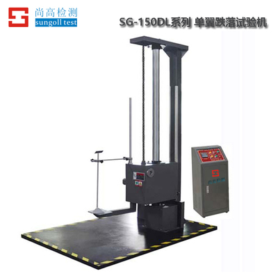 SG-150DL系列 单臂（单翼）跌落试验机