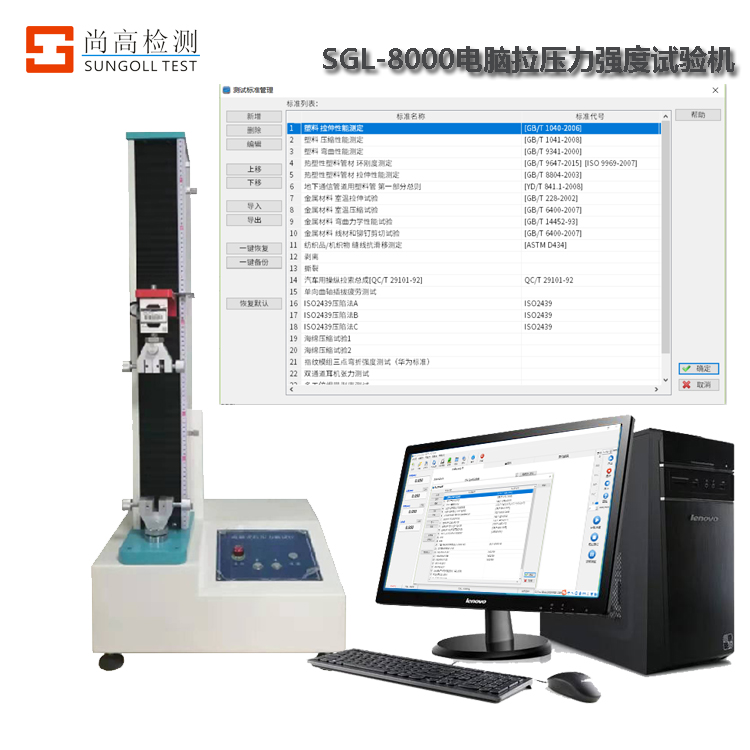 SGL-8000系列 电脑拉压力强度试验机1.jpg