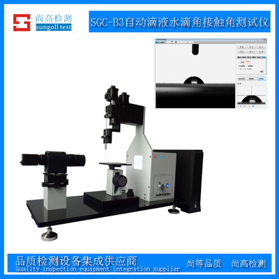 SGC-B3 接触角测量仪 自动滴液