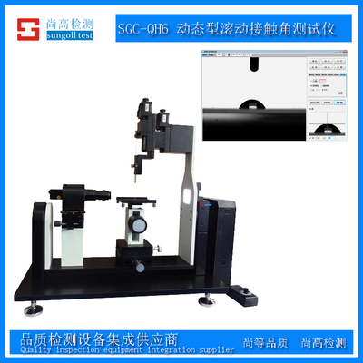 SGC-QH6 动态型滚动接触角测量仪