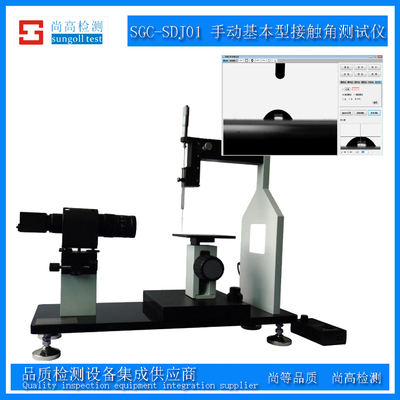 SGC-01接触角测量仪 手动滴液