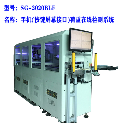 SG-2020BLF 手机按键插口全自动在线检测机