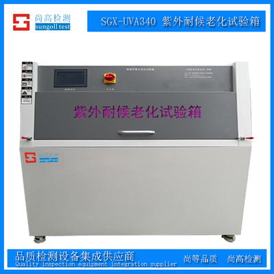 紫外老化试验箱