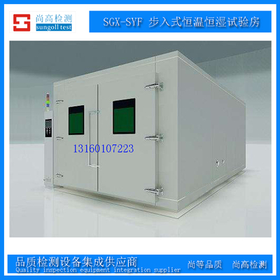 步入式恒温恒湿试验房