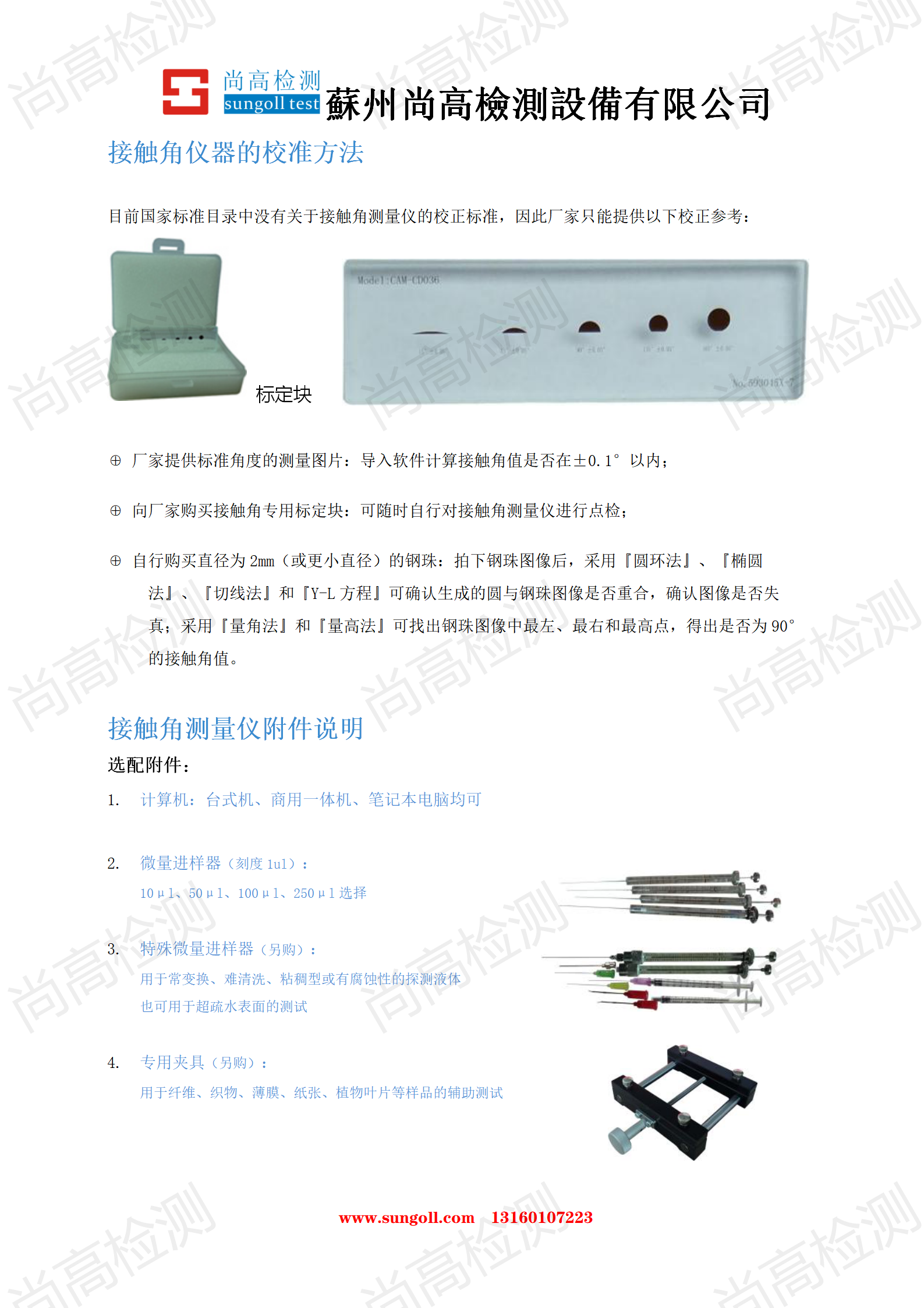 水滴角接觸角測試實(shí)驗(yàn)方法_11.png