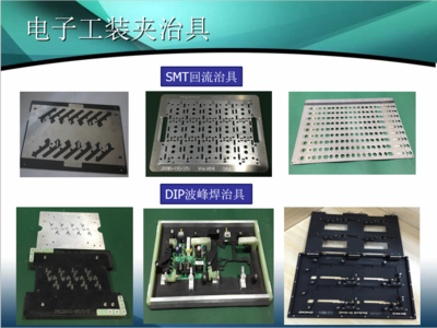 电子工装夹治具