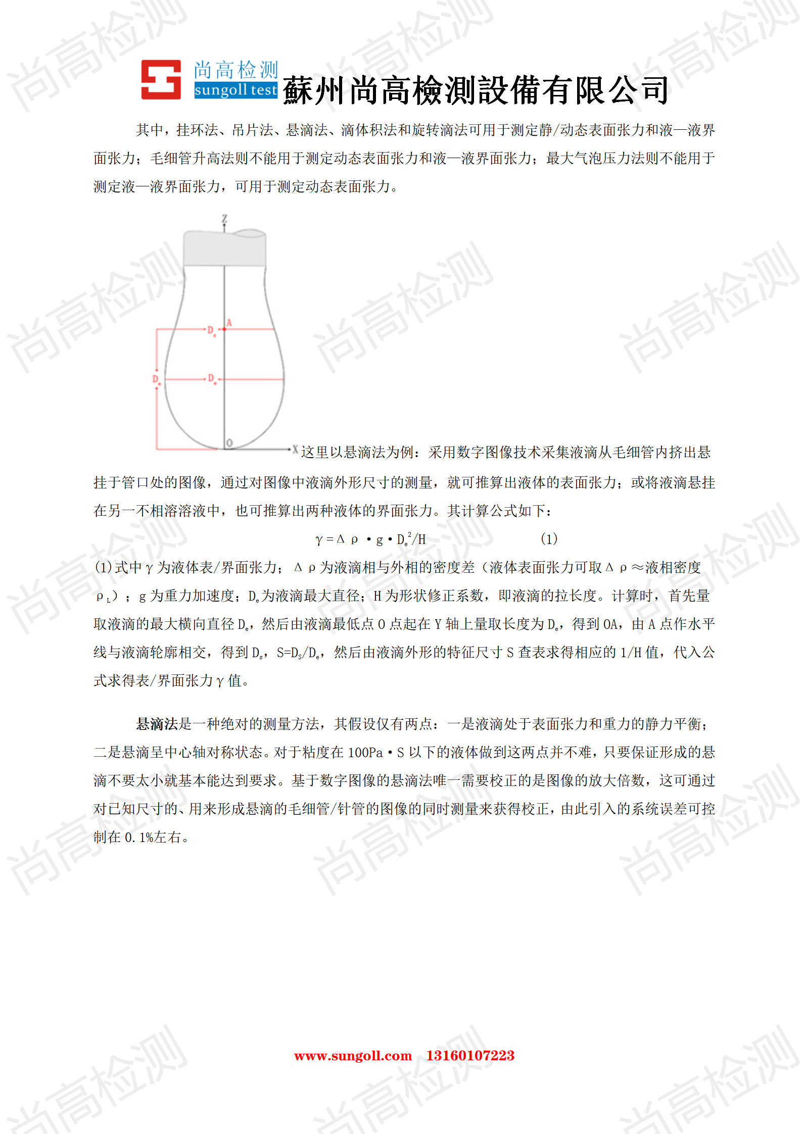 水滴角接觸角測試實(shí)驗(yàn)方法_10.png