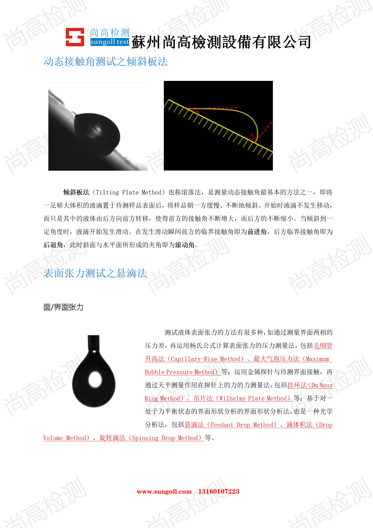 水滴角接觸角測試實(shí)驗(yàn)方法_09.png