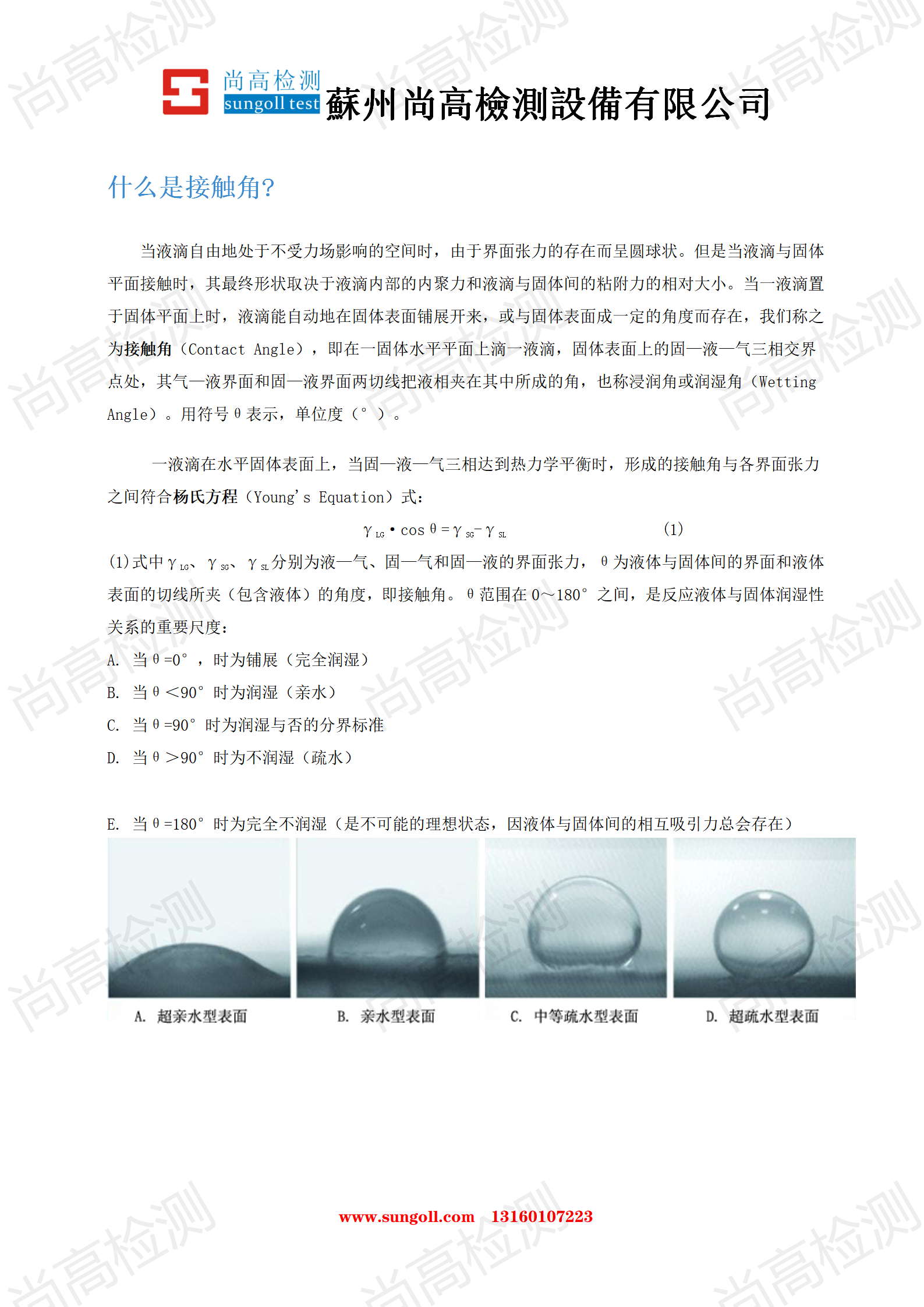水滴角接觸角測試實(shí)驗(yàn)方法_01.png