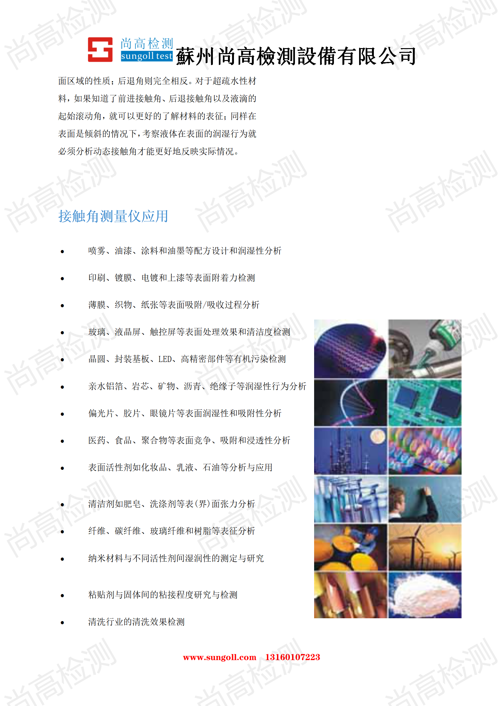 水滴角接觸角測試實(shí)驗(yàn)方法_03.png