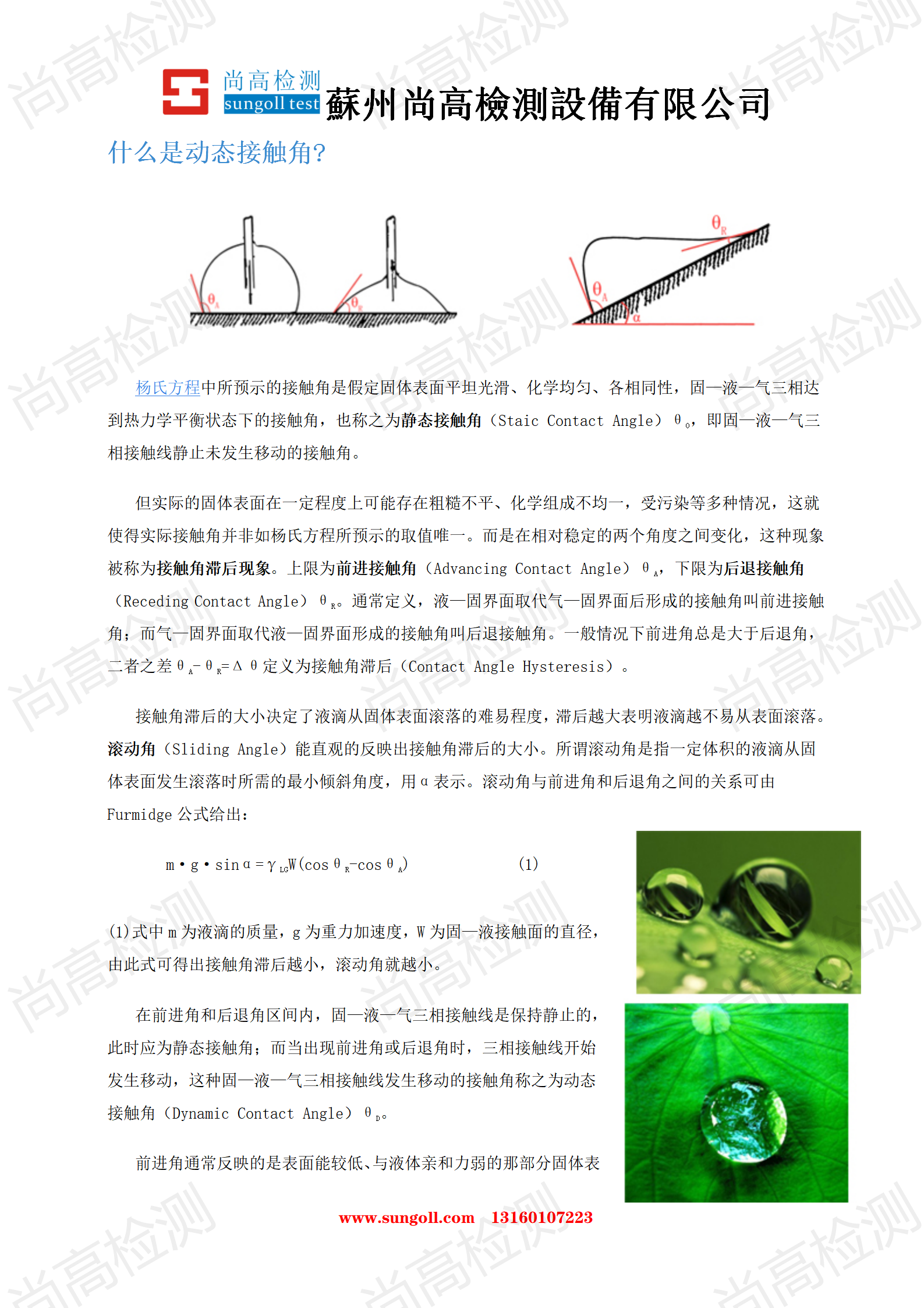 水滴角接觸角測試實(shí)驗(yàn)方法_02.png