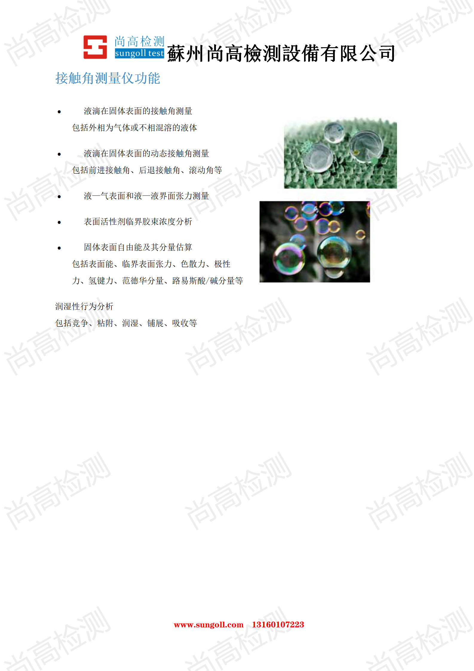 水滴角接觸角測試實(shí)驗(yàn)方法_04.png