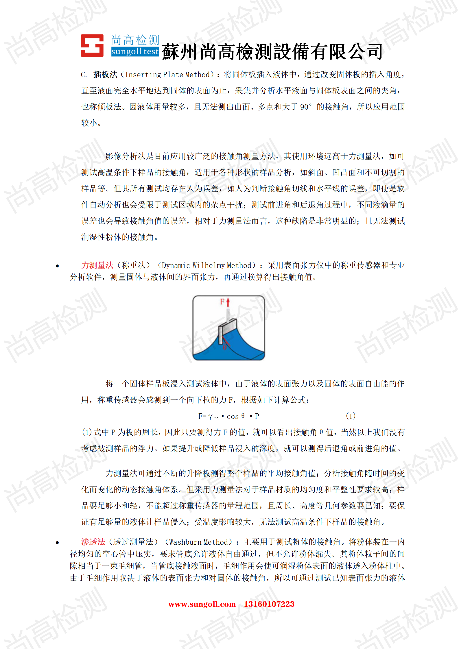 水滴角接觸角測試實(shí)驗(yàn)方法_06.png