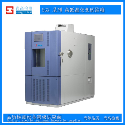 高低温试验箱